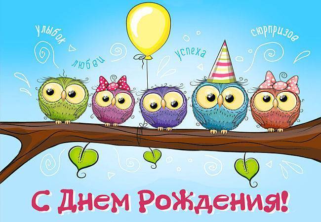 Остроумная веселая картинка с днем рождения | Happy birthday