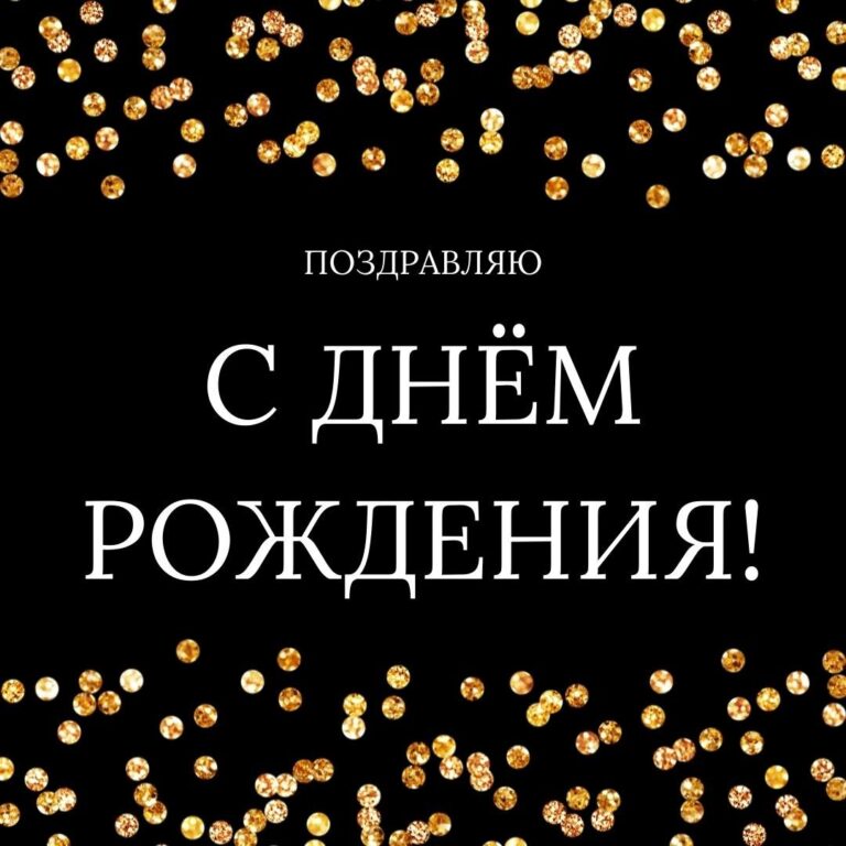 Поздравление МУЖЧИНЕ С Днем Рождения! 😘🌹 Красивая