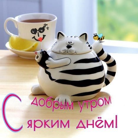 Необычные картинки С добрым утром 💌✨☕