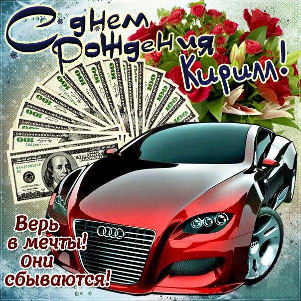 Кирилл! С днем рождения! — НЕМЦОВ МОСТ