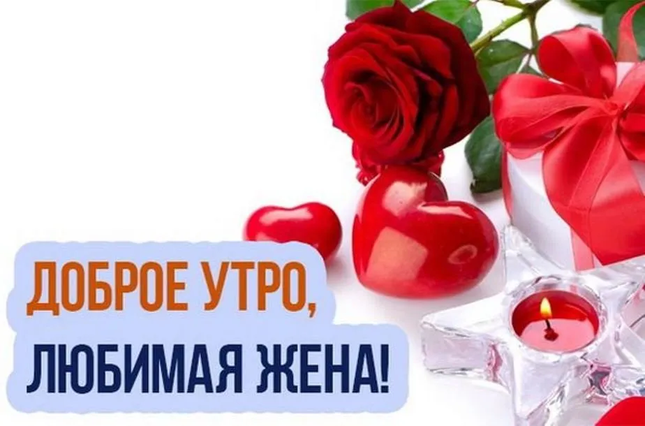 Доброе Утро, Любимая! Самые красивые и