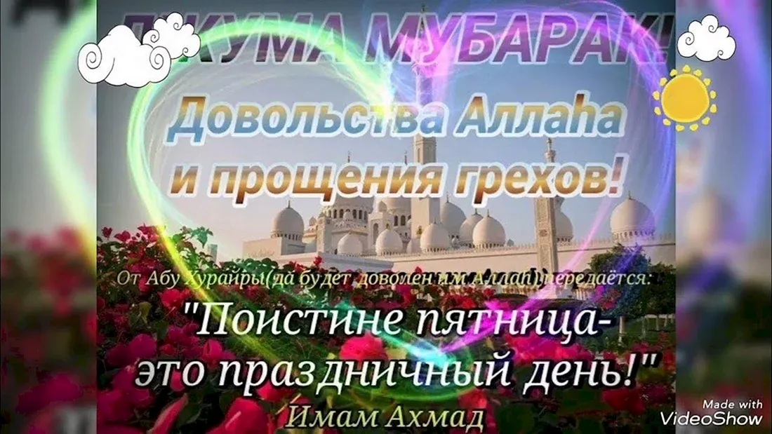 Мусульманские картинки с пятницей