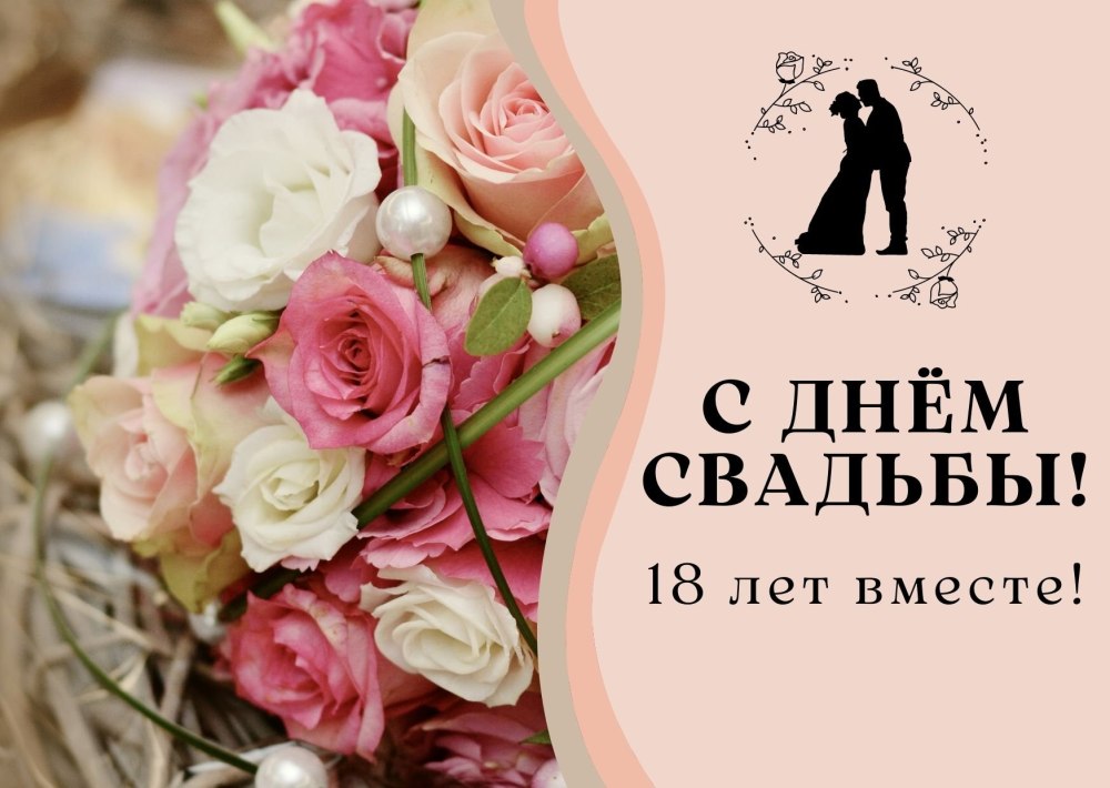 Открытка 8 лет свадьбы! Поздравление с