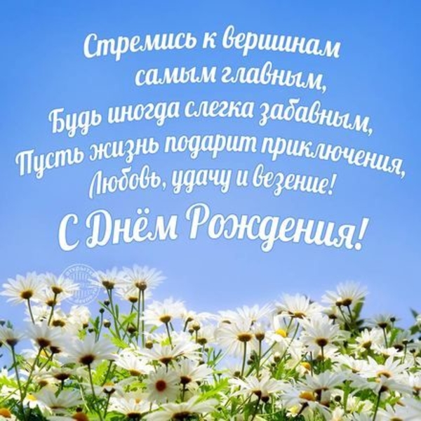 Поздравления с днем рождения мужчине | Дніпровська онлайн газета