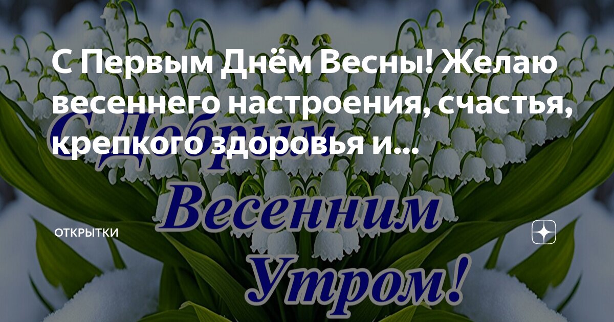 Картинки хорошего весеннего дня и