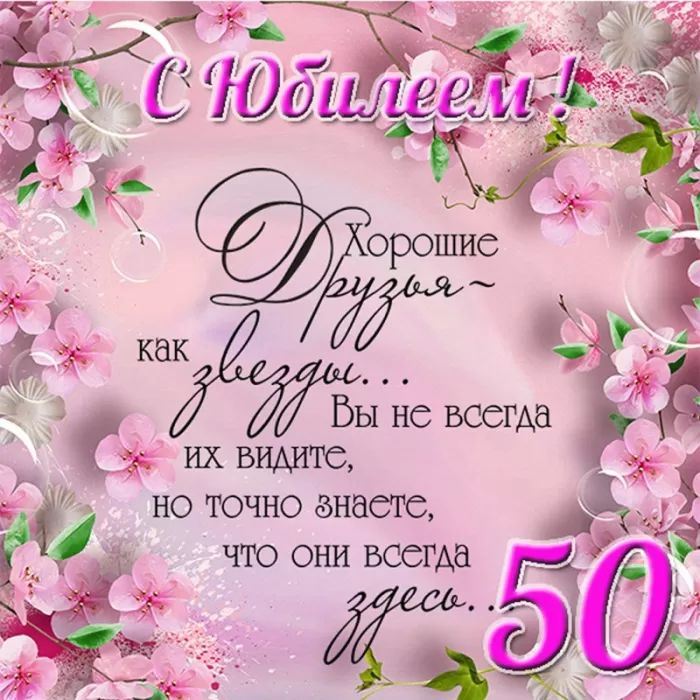 Прикольные картинки День рождения 50