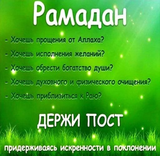 ☾☆ Поздравления с Рамаданом ☆☾ 