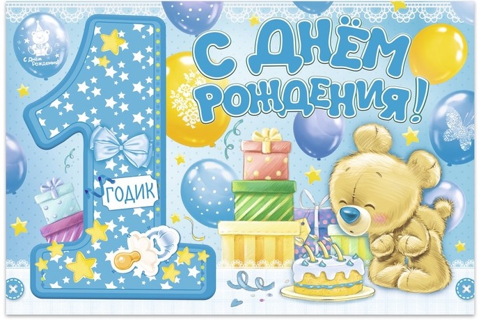 С Днем Рождения 1 ГОДИК девочке! 🎀 Красивое поздравление