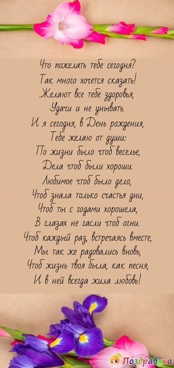 Трогательные поздравления до слез подруге 