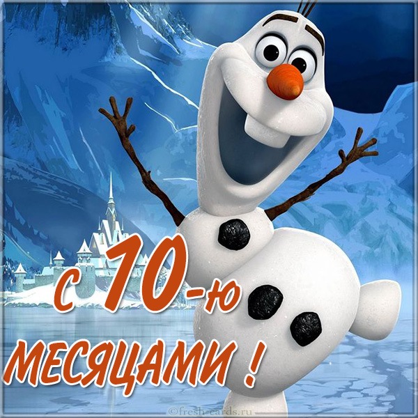 С 10 Месяцами Мальчику Картинки | TikTok