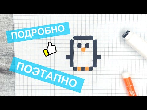 Простые большие рисунки по клеточкам 