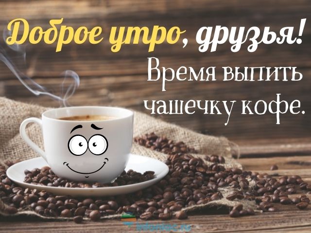 💗 Открытка, утро с чашечкой кофе, мужчине и женщине с