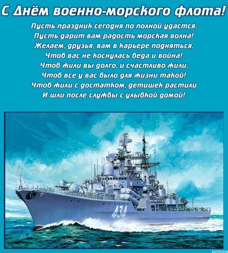 День ВМФ