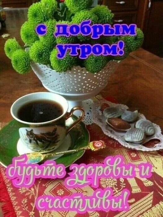 🌸🌞💗Доброго утра благословенного дня!💗Красивое музыкальное