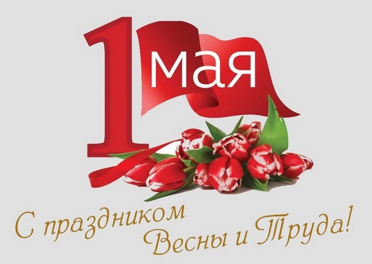 Доброе утро 1 мая картинки