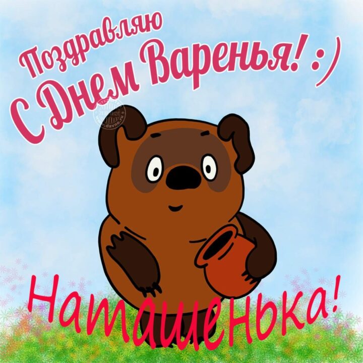 Открытки С Днем Рождения Наташа