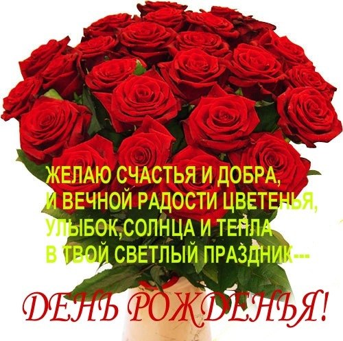 💗 Стих с поздравлением на день рождения! Скачать бесплатно