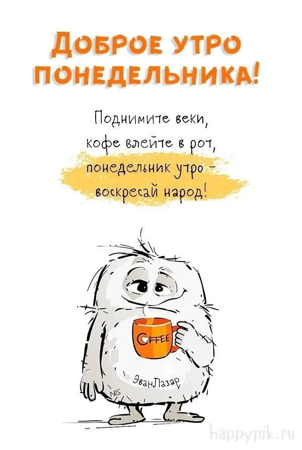 Утро понедельника