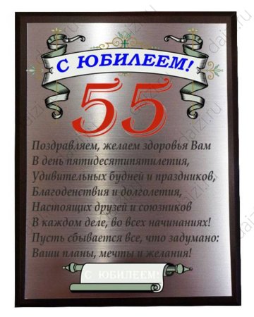 Прикольные поздравления на 60 лет в стихах и прозе для мужчины