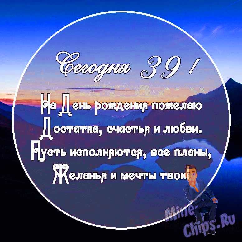 Подарки мужчине на 39 лет