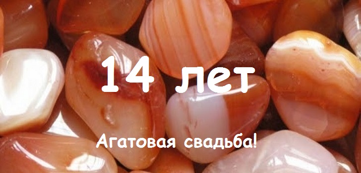 Что дарить на агатовую годовщину свадьбы — идеи оригинального