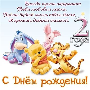 С днём рождения на 3 года