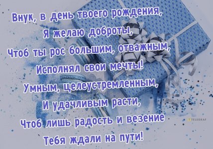 Открытка поздравляю с рождением внука!