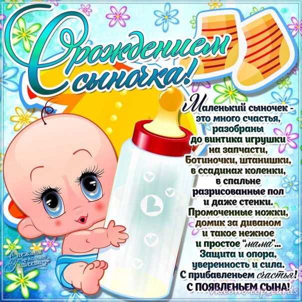 Открытка с рождением сына