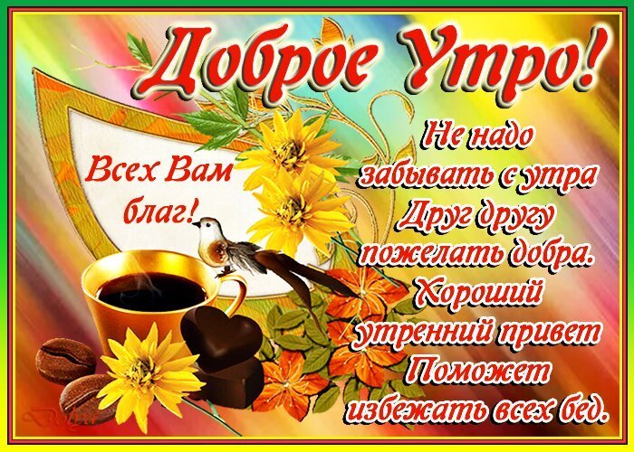 Открытки доброе утро