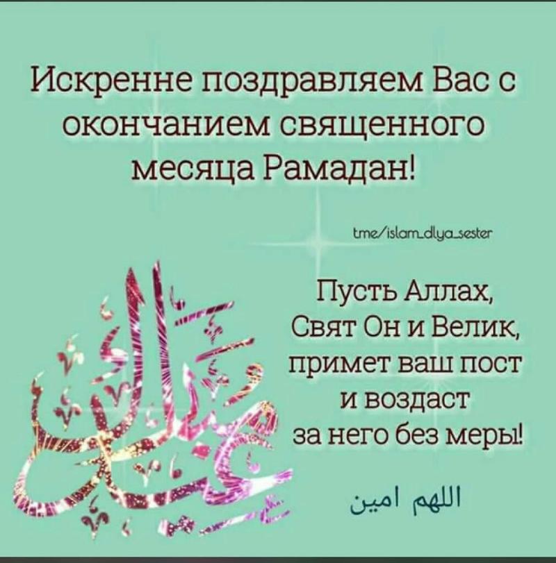 Рамадан — Википедия