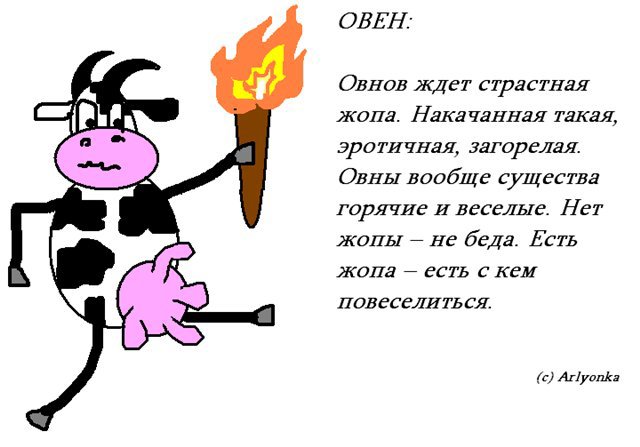 Смешные картинки Овен