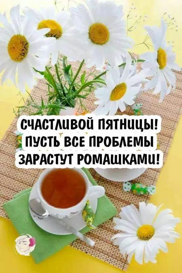 ☕️ Доброе утро пятница! Красивая песня