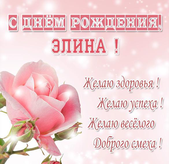 Открытки с Днем рождения, Алина!