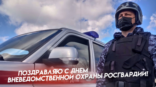 27 марта день войск национальной