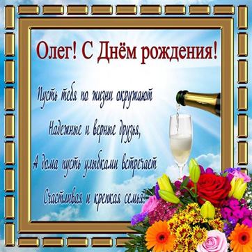 Открытки для имени Олег