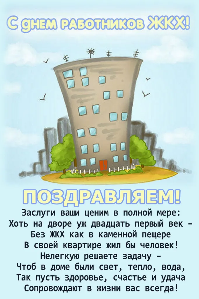 С Днем работников бытового обслуживания населения и жилищно