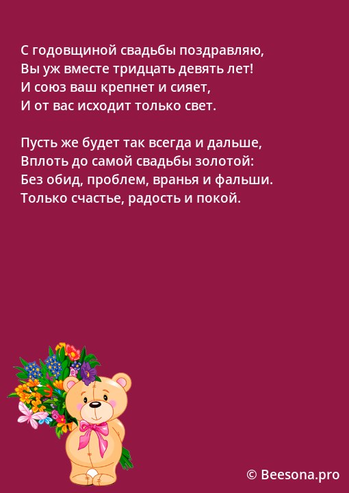 Названия свадебных годовщин. 35