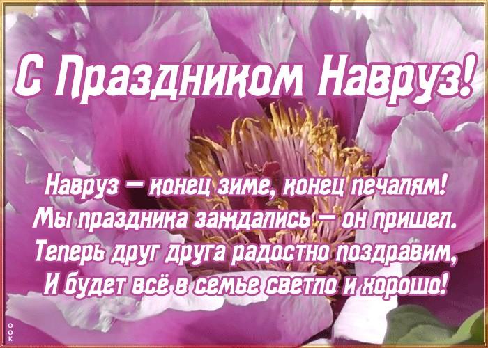 Поздравление азербайджанскому народу с праздником Новруз Байрамы