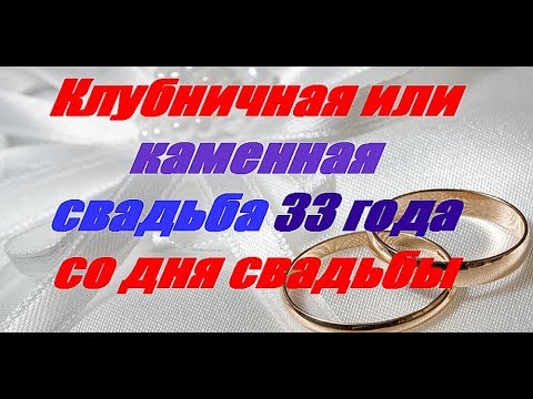 Музыкальное видео поздравление с 33