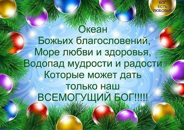 Новогодние христианские открытки . Видеопоздравления