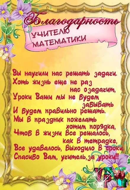 Акриловый постер на подставке в подарок учителю на день