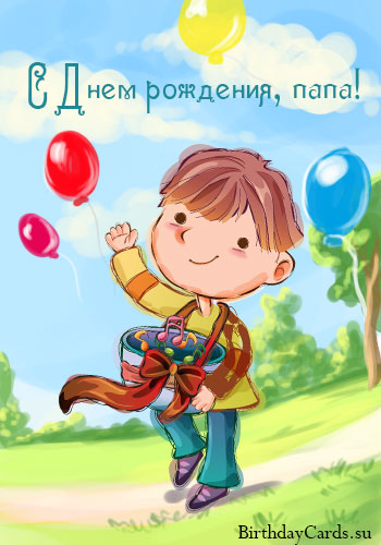 Открытки с днем рождения папе от дочки 🎉 Поздравим всех!