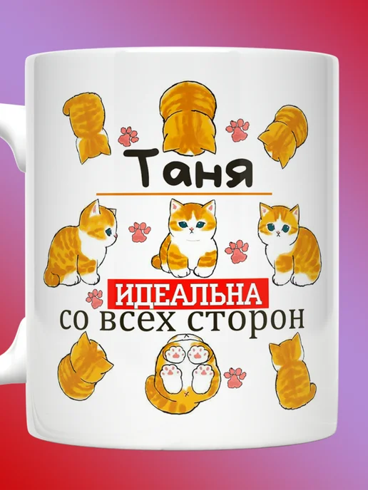 С Днем рождения танюша