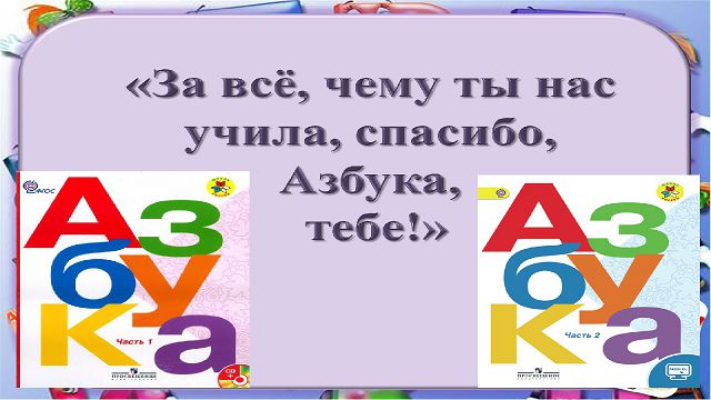 Значок Азбуку прочел 