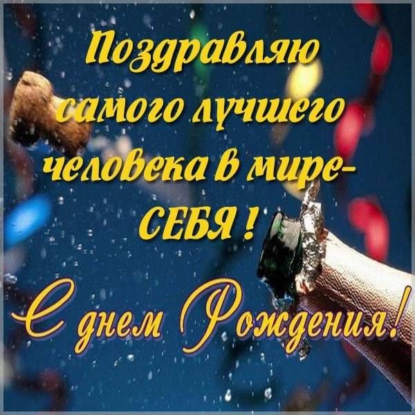 У меня день рождения сегодня. С днем рождения меня. :) | Пикабу