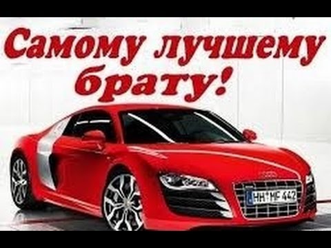 Картинки с Днем Рождения Брату | ТОП Картинки