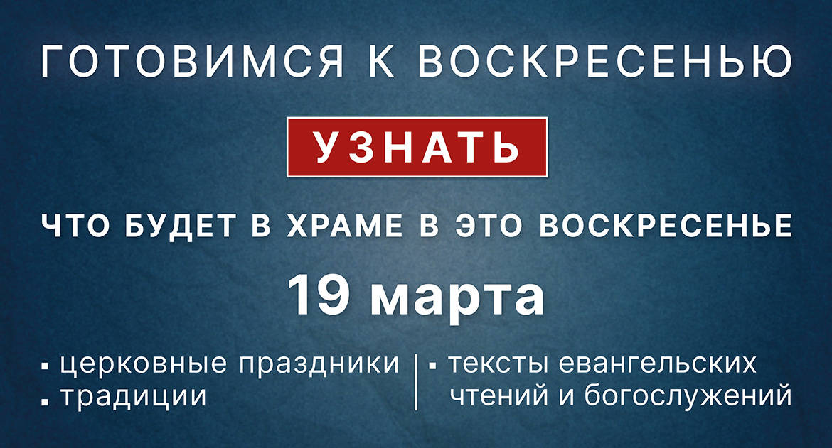 Праздники 19 марта 2021: факты, традиции, что нельзя делать