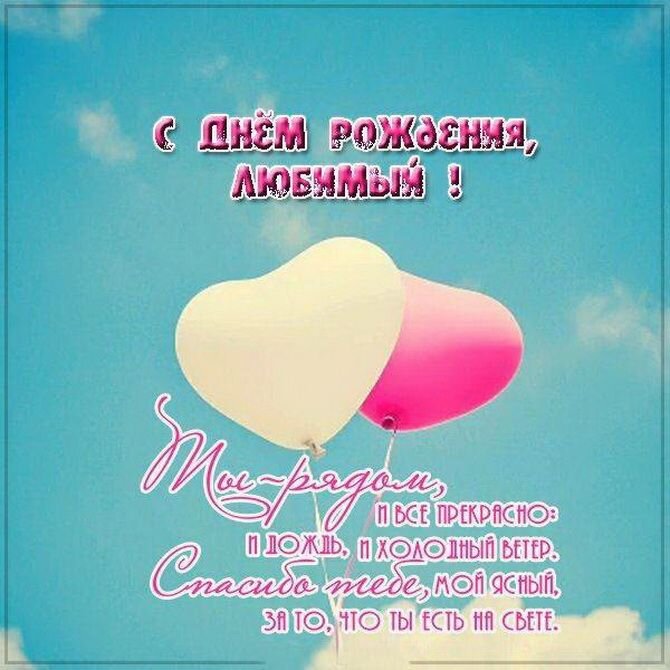 Поздаравляшки#сднемрождения#любимомумужу💋#поздравление | TikTok