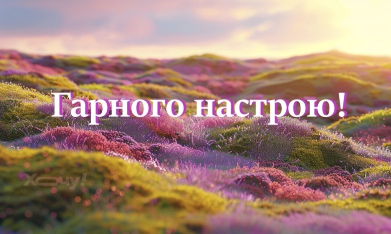 Открытки хорошего настроения на весь день