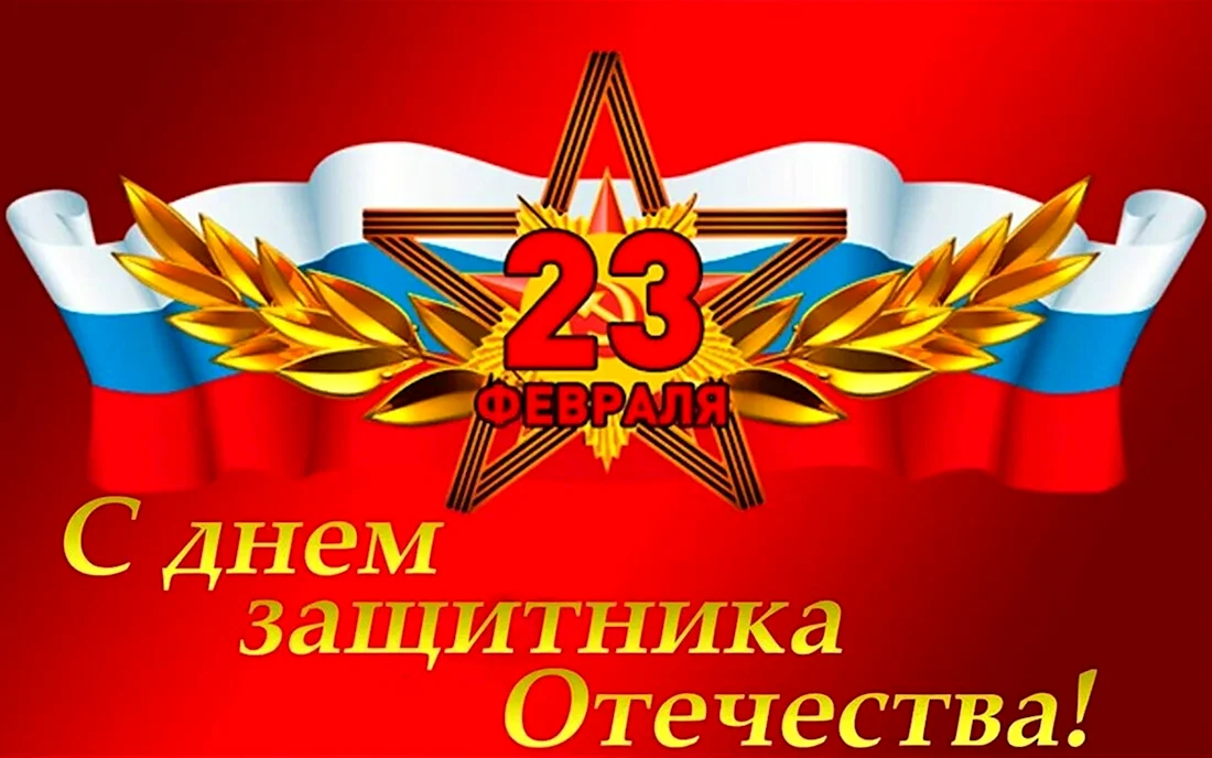 Открытки с 23 февраля Коллегам